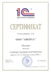 1С :: Наш сертефикат