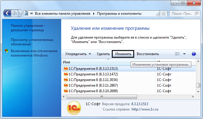Изменение установки платформы