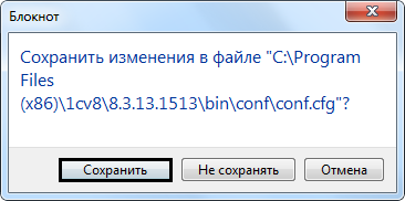 Сохраняем изменения в файле