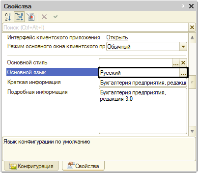 Основной язык